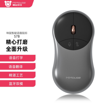 咪鼠智能鼠标S7B